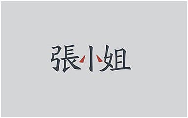 张小姐吉他谱_破碎的弦锥_C调指法弹唱谱图片