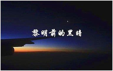 黎明前的黑暗吉他谱_艾力_D调指法弹唱谱图片