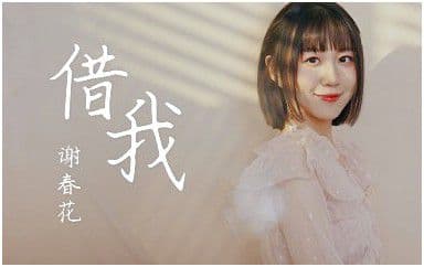 借我吉他谱_谢春花_G调指法弹唱谱图片