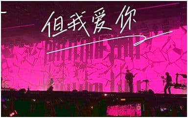 但我爱你吉他谱_霓虹花园_G调指法弹唱谱图片