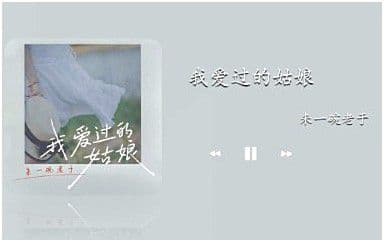 我爱过的姑娘吉他谱_来一碗老于_C调原版