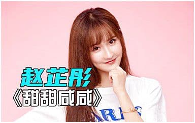 甜甜咸咸吉他谱_赵芷彤_G调指法弹唱谱