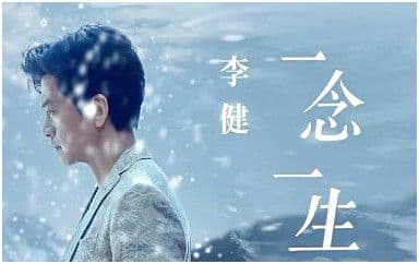 一念一生吉他谱_李健_G调指法简单版弹唱谱