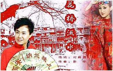 花桥流水吉他谱_高安-纳兰珠儿_G调扫弦版