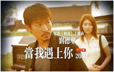 当我遇上你吉他谱_刘德华_C调指法弹唱谱图片
