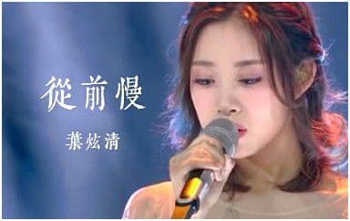 从前慢吉他谱_叶炫清_G调指法原版弹唱谱