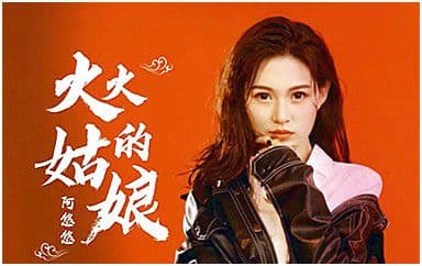 火火的姑娘吉他谱_阿悠悠_G调指法弹唱谱图片