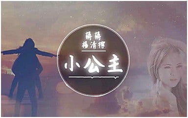 小公主吉他谱_蒋蒋_G调指法原版弹唱谱
