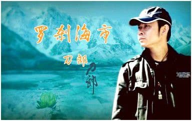 罗刹海市吉他谱_刀郎_D调指法原版弹唱谱