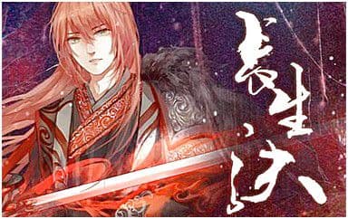 长生诀吉他谱_西瓜JUN_G调指法扫弦版