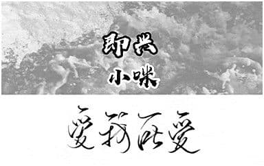 即兴吉他谱_小咪_C调指法简单版弹唱谱