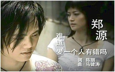 难道爱一个人有错吗吉他谱_郑源_C调原版