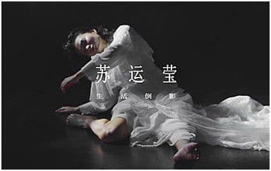 生活倒影吉他谱_苏运莹_C调指法扫弦版
