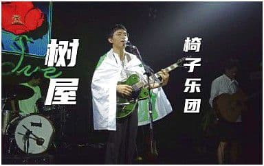 树屋吉他谱_椅子乐团_C调指法原版弹唱谱