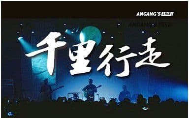 千里行走吉他谱_暗杠-寅子_G调指法弹唱谱图片