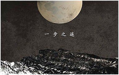 一步之遥吉他谱_任然_G调指法原版弹唱谱