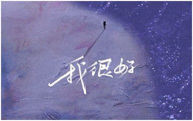 我很好吉他谱_刘大壮_G调指法吉他谱