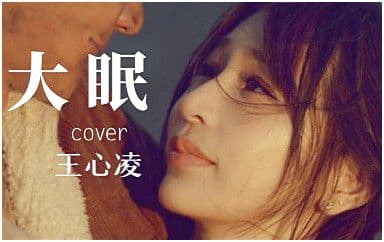 大眠吉他谱_王心凌_C调指法简单版弹唱谱