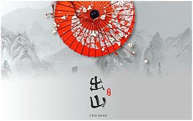 出山吉他谱_花粥-王胜男_G调指法简单版