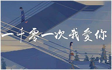 一千零一次我爱你吉他谱_李浩然_G调原版