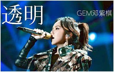 透明吉他谱_邓紫棋_G调指法原版弹唱谱