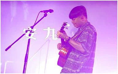 安九吉他谱_老王乐队_C调指法原版弹唱谱