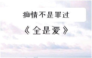 全是爱吉他谱_要不要买菜_G调拍弦简单版