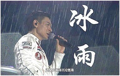 冰雨吉他谱_刘德华_G调指法简单版弹唱谱