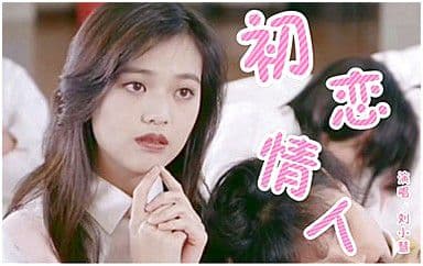 初恋情人吉他谱_刘小慧_C调指法原版弹唱谱