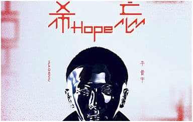 向阳而生吉他谱_华晨宇_C调指法弹唱谱