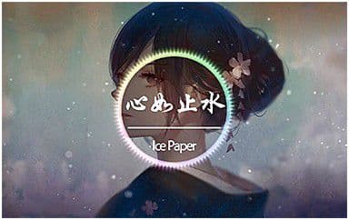 心如止水吉他谱_Ice Paper_F调