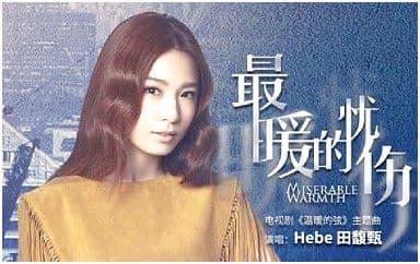 最暖的忧伤吉他谱_田馥甄_C调
