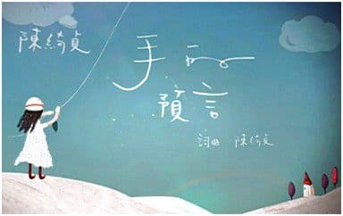 手的预言吉他谱_陈绮贞_C调指法弹唱谱