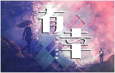 有幸吉他谱_赵砚卿_C调指法原版弹唱谱