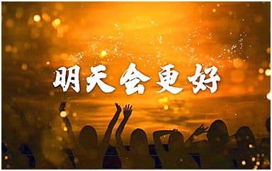明天会更好吉他谱_群星_G调指法弹唱谱