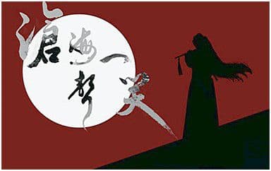 沧海一声笑吉他谱_黄霑_G调指法泛音版