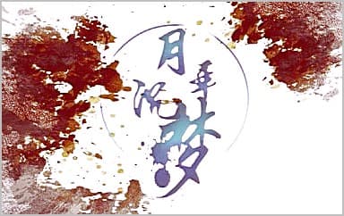 月华沉梦吉他谱_慕寒_C调指法弹唱谱图片