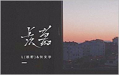 羡慕吉他谱_L桃籽-何文宇_C调弹唱六线谱