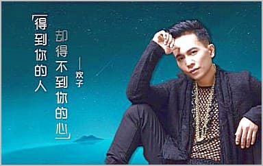 得到你的人却得不到你的心吉他谱_欢子_G调弹唱六线谱
