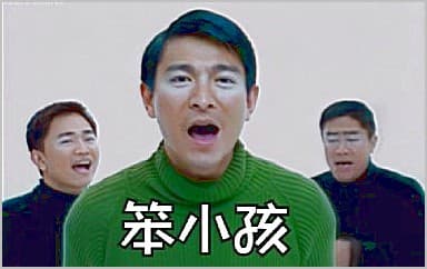 笨小孩吉他谱_刘德华_G调指法弹唱谱图片