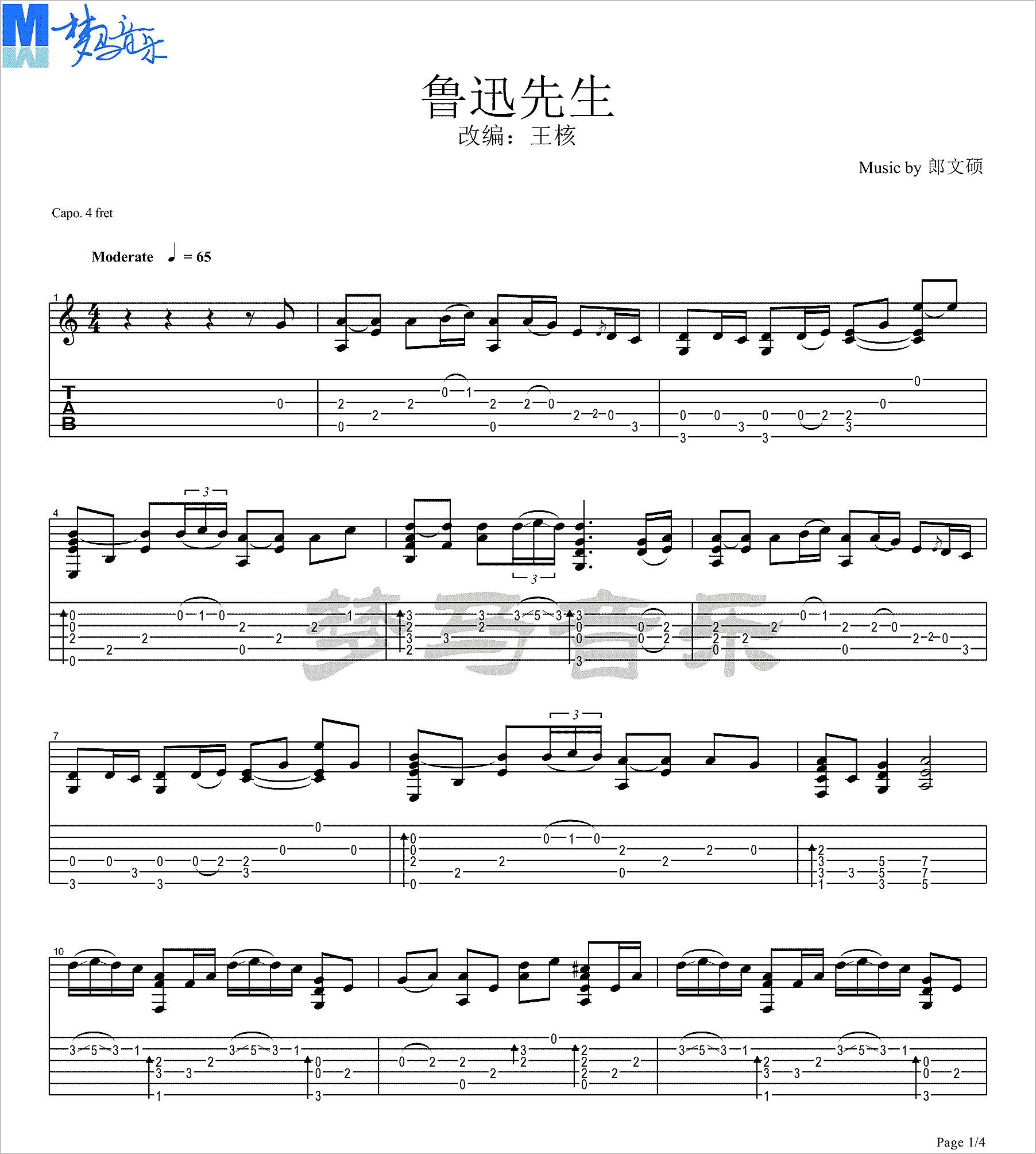 鲁迅先生指弹吉他谱1-朗文硕