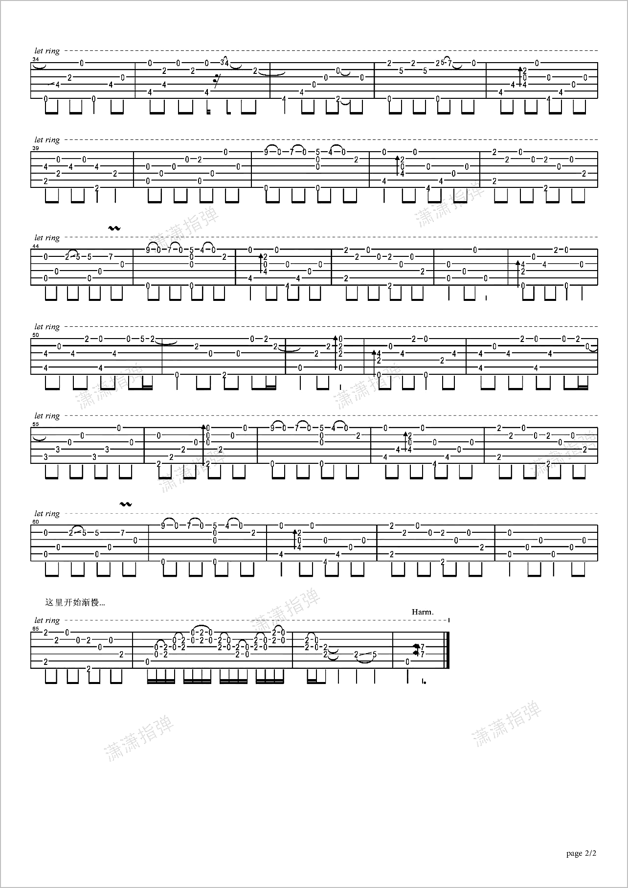 樱花巷指弹吉他谱2-走音