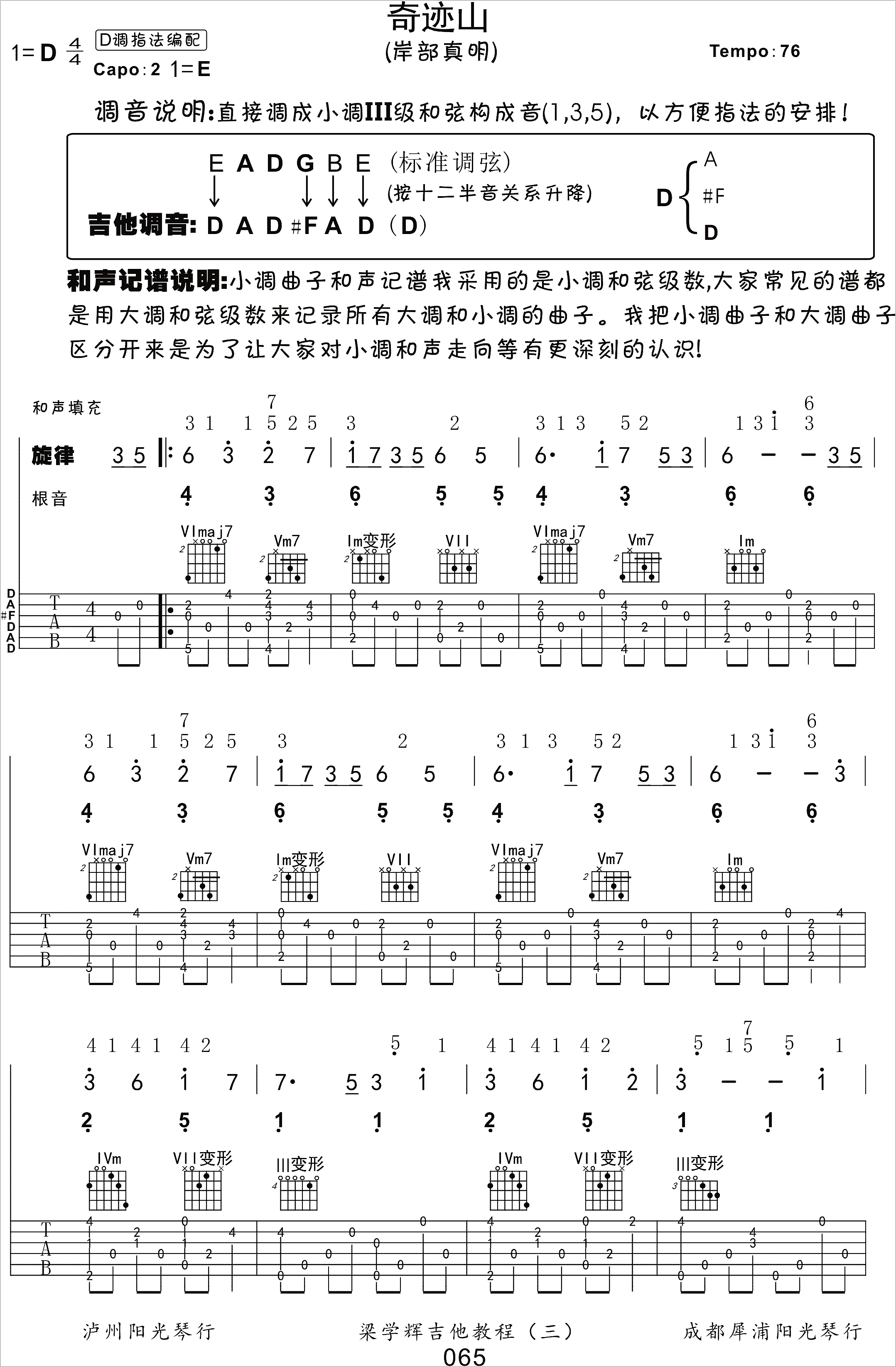 奇迹的山指弹吉他谱1-岸部真明