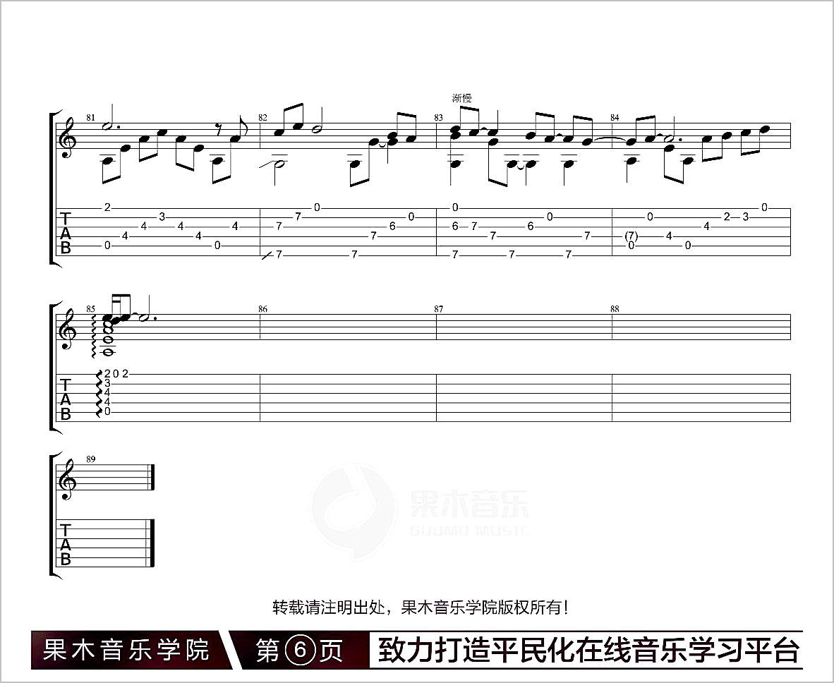 一生所爱指弹吉他谱6-卢冠廷