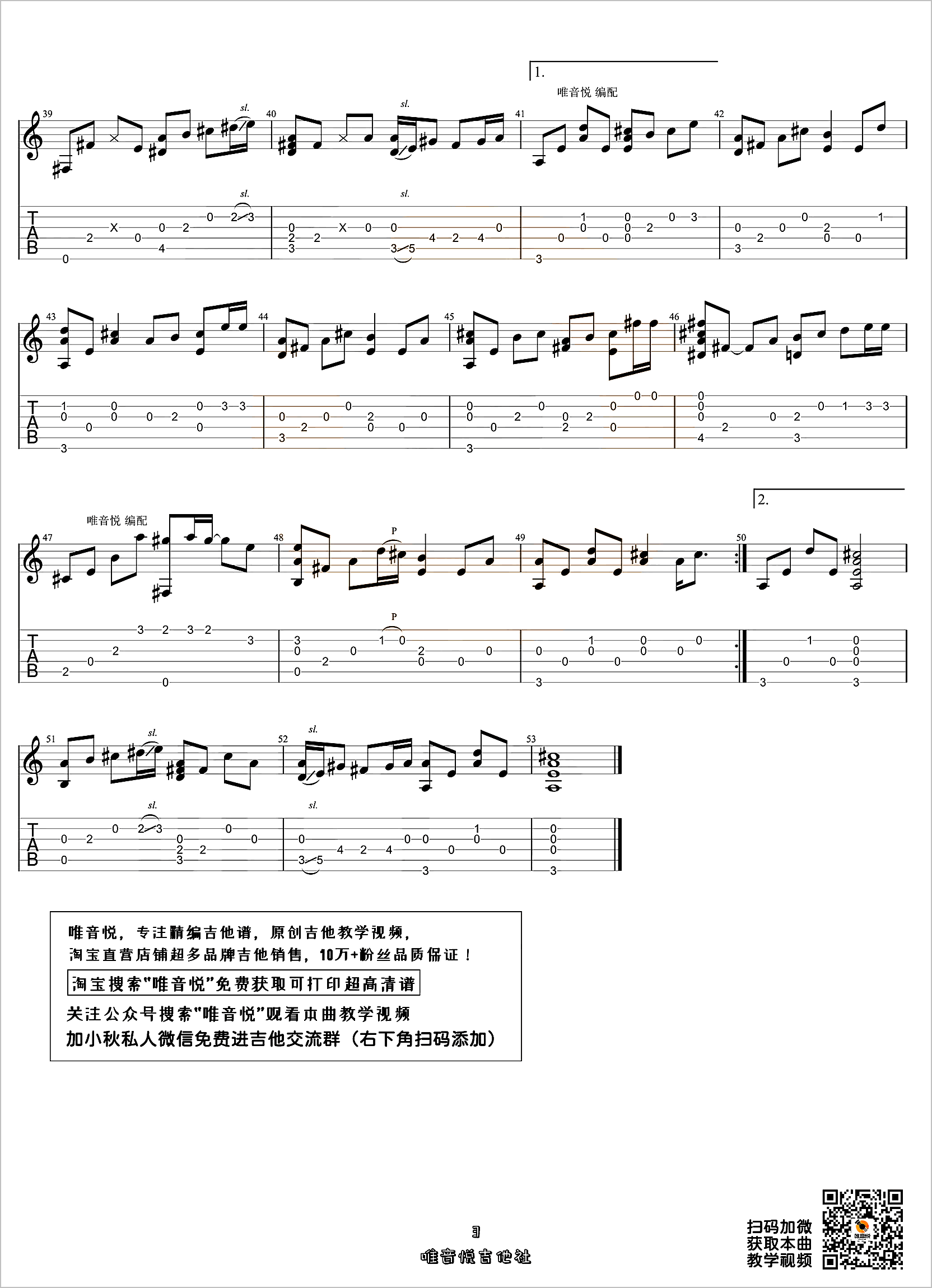 花海指弹吉他谱3-周杰伦