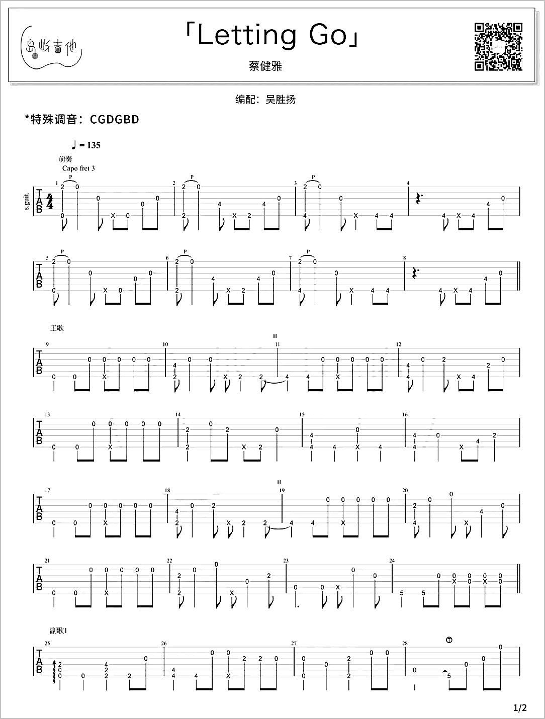 Letting-Go指弹吉他谱1-蔡健雅