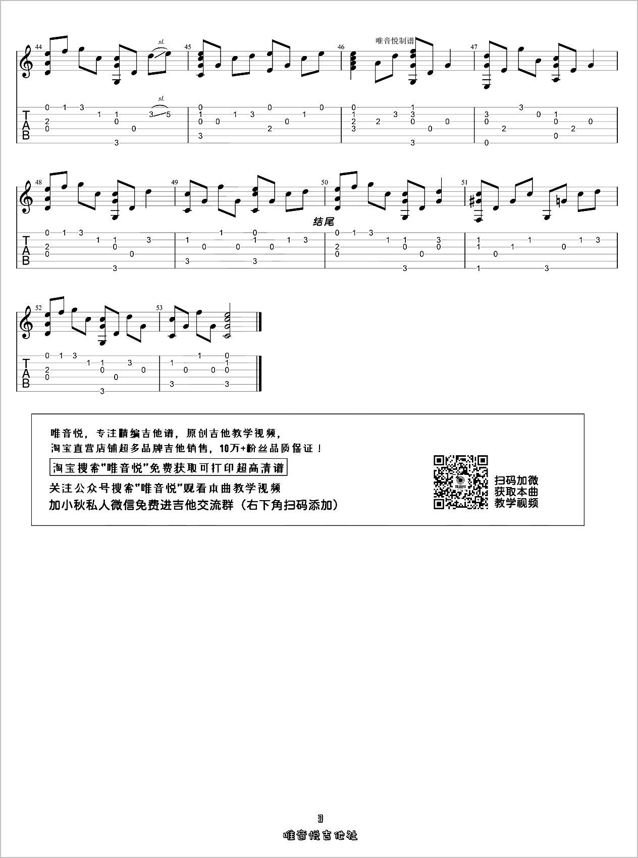 蒲公英的约定指弹吉他谱3-周杰伦