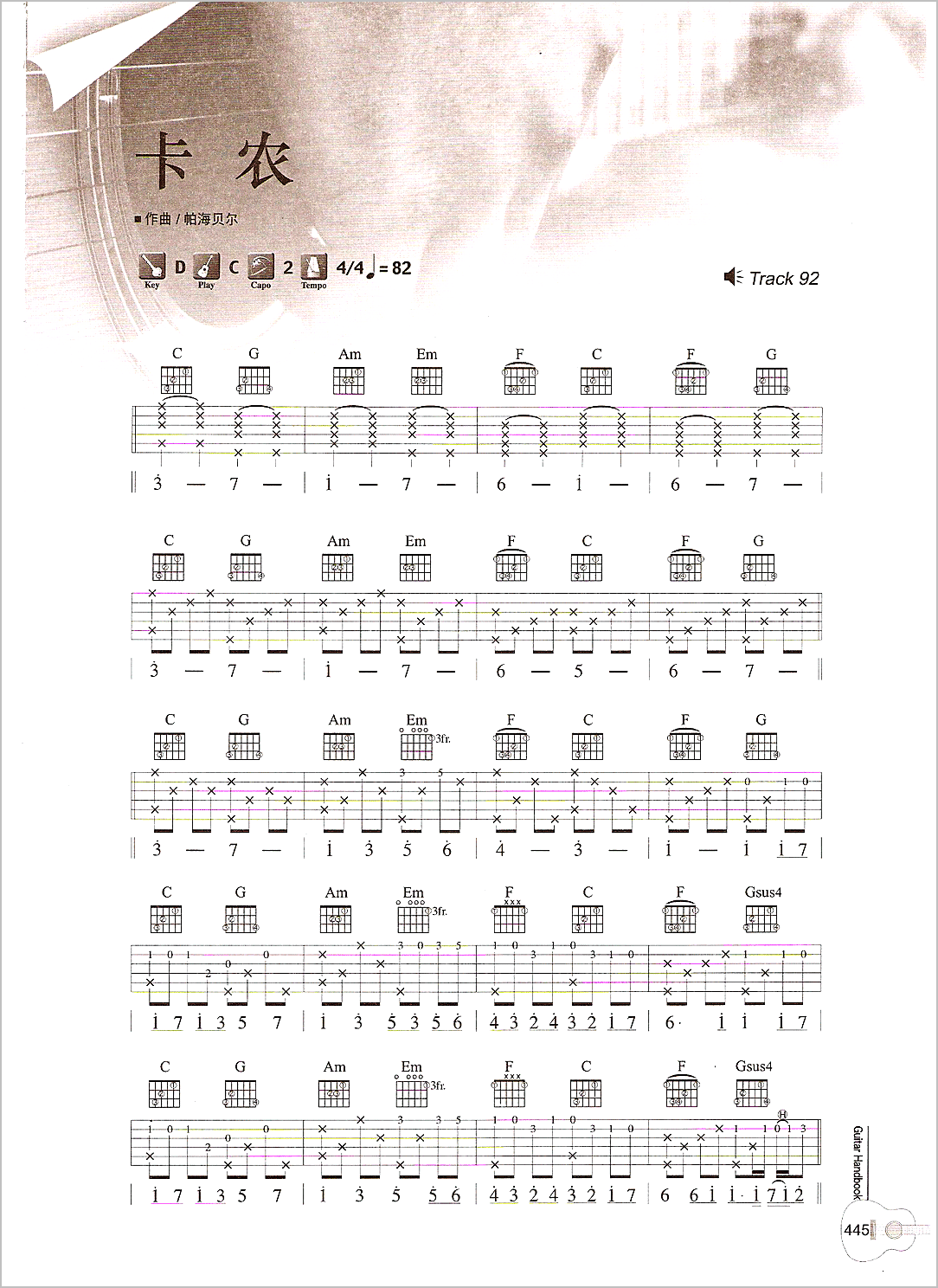 卡农指弹吉他谱1