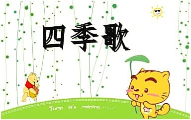 四季歌吉他谱指弹版_日本儿歌_吉他指弹谱