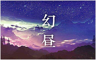 幻昼吉他谱指弹版_Illusionary Daytime_指弹独奏六线谱